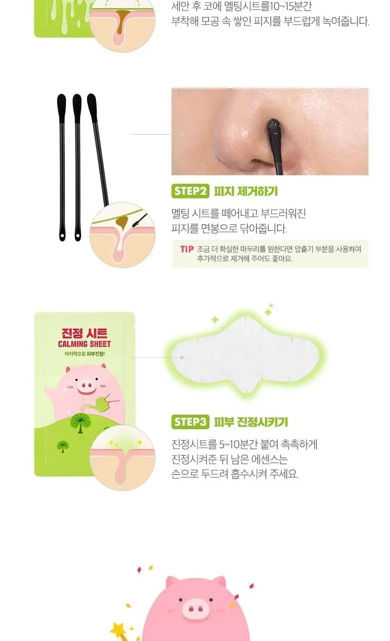 [올리브영단독] 미팩토리 녹여쓰는 돼지코팩 4+1매입 기획세트(총 5회분) 상세페이지 15